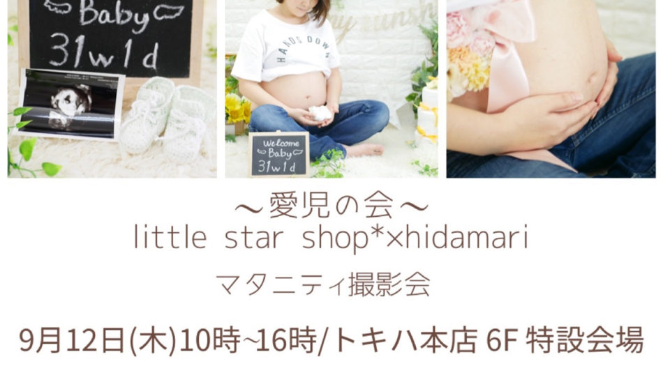 トキハ本店〜愛児の会〜little star shop×hidamari