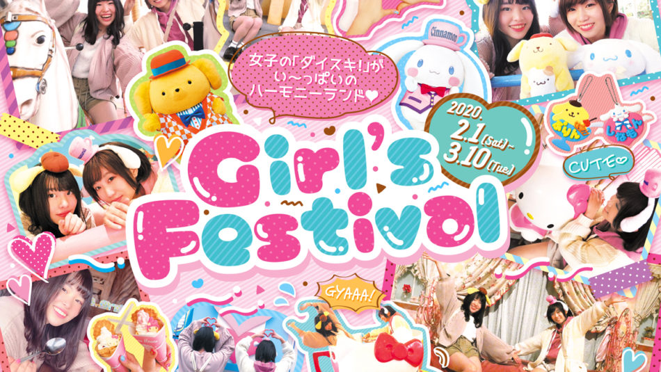 Girl’s Festival（2／1～3／10) ｜ハーモニーランド